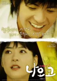Plakat filmu Naoko