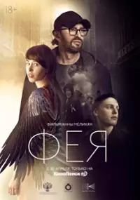 Plakat filmu Wróżka