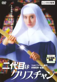 Plakat filmu Nidaime wa Christian