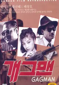 Plakat filmu Gagman