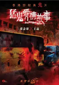 Plakat filmu Mang gwai oi ching goo si