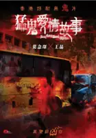 Chung Him Law / Mang gwai oi ching goo si