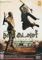 plakat filmu Naan Kadavul