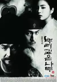 Plakat serialu Bbo-ri-gip-eun Na-moo