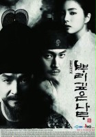 plakat filmu Bbo-ri-gip-eun Na-moo