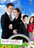 Prin Suparat / Ab Ruk Online