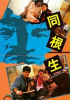 plakat filmu Tong gen sheng