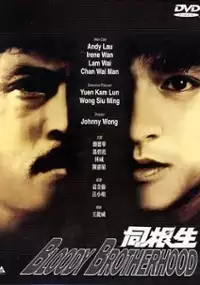 Plakat filmu Tong gen sheng