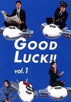 Good Luck!! (2003) plakat