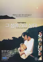 plakat filmu Geu seome gago shibda