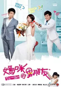 Plakat serialu Ma mi de nan peng you