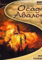 plakat gry Siege of Avalon