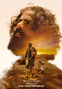 Plakat filmu Pośród piachu