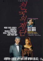plakat filmu Cheongugeui gyedan