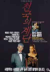 Plakat filmu Cheongugeui gyedan