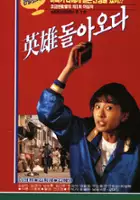 plakat filmu Yeongung dolaoda