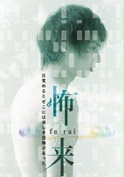 plakat filmu Fu-Rai