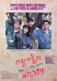 Plakat filmu Yeolahob jeolmanggeute buleuneun hanaui salangnolae