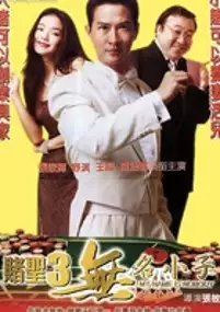 Plakat filmu Du sheng wu ming xiao zi