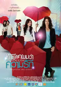 Plakat filmu Khao riak phom wa kwam rak
