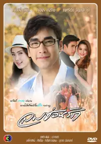 Plakat serialu Lom Sorn Ruk