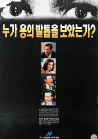 Plakat filmu Nuga yongui baltobeul boatneunga