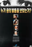 In-gu Kang / Nuga yongui baltobeul boatneunga