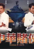 plakat filmu Chung wa diy hap