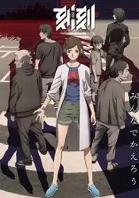 Plakat serialu Kokkoku