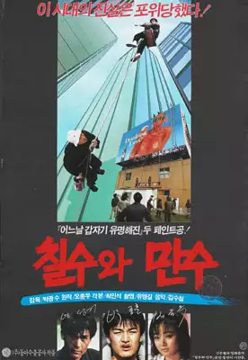 plakat filmu Chilsu i Mansu