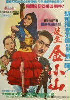 plakat filmu Teukbyeol susabombu kisaeng Kim So-san