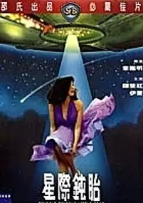Plakat filmu Yun cai zhi li xing