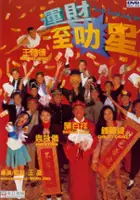 plakat filmu Yun cai zhi li xing