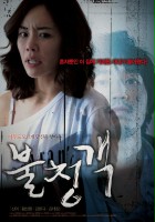 plakat filmu Son-nim-1 Cheo-beon-jjae I-ya-gi