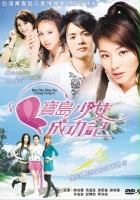 plakat filmu Bao Dao Shao Nu Cheng Gong Ji