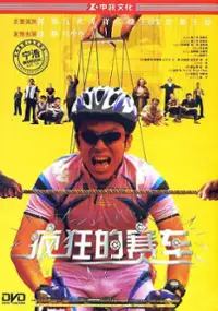 Plakat filmu Fengkuang de saiche