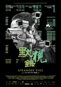 Plakat filmu Cudze oczy