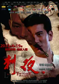 Plakat filmu The Deadly Bullet