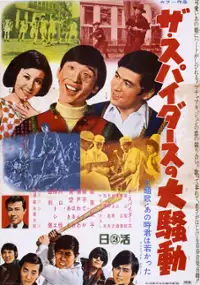 Plakat filmu The Spiders no Daisōdō
