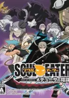 plakat gry Soul Eater: Medusa no Inbou