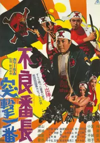 Plakat filmu Furyō Banchō Totsugeki! Ichiban