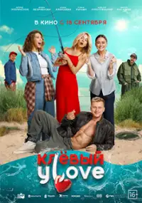 Plakat filmu Klyovny ulove