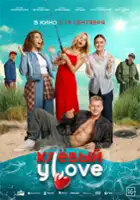plakat filmu Klyovny ulove