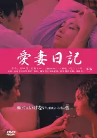 Plakat filmu Aisai Nikki