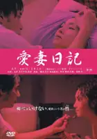 plakat filmu Aisai Nikki