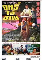 plakat filmu Cui ping shan