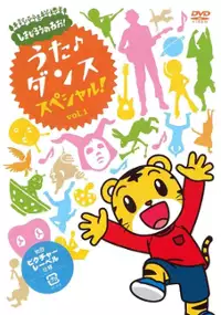 Plakat serialu Shimajirō no Wow!
