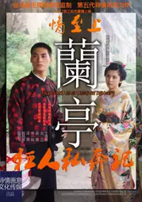 Plakat filmu Lan Ting