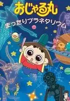 plakat filmu Ojarumaru