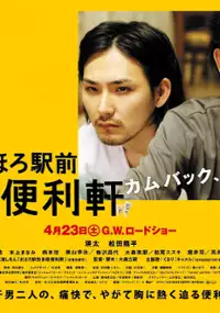 Plakat filmu Mahoro ekimae tada benriken